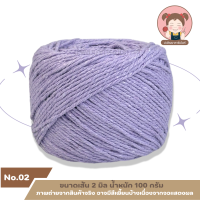 ราคา เชือกฟอกสี เชือกฟอกนิ่ม เชือกถักกระเป๋า ขนาดเส้น 2 มิล น้ำหนัก 100 กรัม (23137906925)