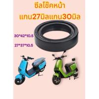 ราคา ซีลโช๊ค หน้า รถมอเตอร์ไซค์ ไฟฟ้า (21217212136)