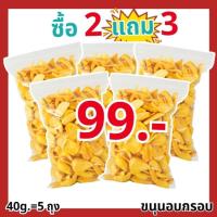 ราคา จัดโปร ซื้อ2เเถม3 ขนุนอบกรอบ Crispy Jackfruit ขนุนอบกรอบ ขนุน ขนุนอบกรอบ ขนุนกรอบ ผักอบกรอบ พร้อมทาน เกรด AAA ผักอบกรอบ นมกินเล่นถูกๆ ขนมกินเล่น ผักกรอบ อาหารพร้อมทาน ขนม ขนมถูกๆส่งฟรี เจ ธัญพืช หวาน 