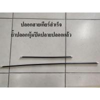 ราคา สายเกียร์ สายเกียร์จักรยาน ยาว 2 เมตร Competible with Shimano (9494816097)