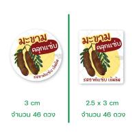 ราคา no 99 สติ๊กเกอร์มะขาม มะขามหวาน มะขามคลุก มะขามแช่อิ่ม (22284582414)