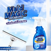 ราคา MAID MAGIC 480ml น้ำยา ทำความสะอาด น้ำยาเช็ดครัว สเปรย์ น้ำยาเช็ดกระจก น้ำยาล้างห้องน้ำ ล้างห้องน้ำ ดันฝุ่น น้ำยาถูพื้น เช็ดฝุ่น กำจัดฝุ่น เมดเมจิก GDH (22980170213)