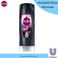 ราคา Sunsilk แชมพู ครีมนวดผม 60 มล ยาสระผม แชมพูสระผม ครีมนวด ซันซิล ขวดเล็ก ขนาดพกพา หอม บำรุงผมมีน้ำหนัก จัดทรงง่าย MK (22427020715)