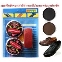 ราคา ชุดครีมขัดรองเท้าหนังสีดำ และสีน้ำตาล พร้อมแปรงขัดรองเท้า ยาขัดรองเท้า ชุดขัดเงารองเท้า ชุดทำความสะอาดรองเท้าหนัง BY199 (16384170972)