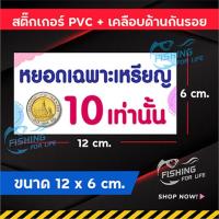 ราคา สติ๊กเกอร์รับเฉพาะเหรียญ10 รับธนบัตร ป้ายหยอดเหรียญ10 และแบงค์ สติ๊กเกอร์หยอดเหรียญToken ป้ายร้านซักผ้า (23016100782)