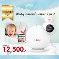 ราคา iBaby กล้องเบบี้มอนิเตอร์ รุ่น i6 (21398700212)