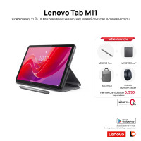 ราคา LENOVO Tab M11 2024 8 128GB LTE แท็บเล็ตใส่ซิมได้ จอแสดงผล IPS LCD ขนาด 11 นิ้ว ลำโพง Dolby 4 ตัว มีปากกา (22749779901)