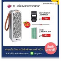 ราคา LG แท้ PuriCare Mini เครื่องฟอกอากาศ พกพา LG แท้ PuriCare Mini เครื่องฟอก แถมฟรี แท่นวางรถ แผ่นกรองสำรอง (7769547275)