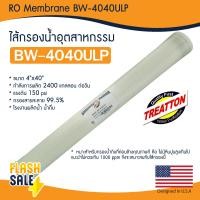 ราคา ไส้กรองน้ำ RO BW 4040 ULP 4 นิ้ว TREATTON USA ไส้กรองเมมเบรน LP 4040 ECO Membrane Ultratek Uni pure (20585464485)