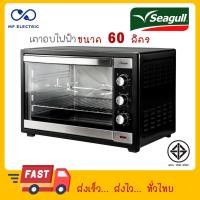 ราคา Seagull เตาอบไฟฟ้า ขนาด 60 ลิตร (22376770179)