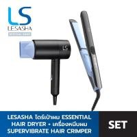 ราคา SET LESASHA ไดร์เป่าผมกำลังแรง ESSENTIAL HAIR DRYER 1600W 10LS00384 LESASHA เครื่องหนีบผม SUPERVIBRATE 10LS00382 (23048256817)