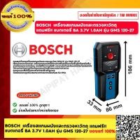 ราคา เครื่องสแกนผนัง BOSCH GMS 120 27 PROFESSIONAL (22182492348)