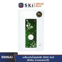 เครื่องทำน้ำอุ่นไฟฟ้า RINNAI รุ่น RE-350ES