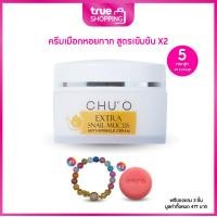 ราคา CHU O extra snail mucus anti wrinkle cream ชูโอครีมเมือกหอยทาก30ก เซต 5 กระปุกฟรีของแถม 3 ชิ้น (23087528627)