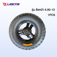 ราคา LEETA POWER ล้อยางสามล้อ ยางหน้า เบอร์ 400 12 500 12 ล้อหน้า ชุดล้อ ล้อพร้อมยาง กะทะล้อพร้อมยาง ชุดล้อสามล้อ (21188537209)