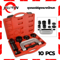 ราคา ชุดถอดใส่ลูกหมากบูชปีกนก ชุดเล็ก 10 ชิ้น ถอดบู๊ชปีกนก แคลมป์ถอดใส่ลูกหมากบู้ชปีกนก แคลมป์ถอด ใส่ลูกหมากปีกนก ชุดถอดใส่ลูกหมากปีกนก (20568614067)