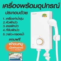 ราคา Panasonic เครื่องทำน้ำอุ่น รุ่นDH 3JL2 ขนาด 3500 วัตต์ พานาโซนิค Electric Home Shower Model DH 3JL2 Power 3500 watts หม้อต้มเป็นวัสดุ Glass Filled Polymide (23104726934)