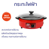 ราคา โปรโมชั่น กระทะ หม้อไฟฟ้า หม้ออเนกประสงค์ กระทะไฟฟ้า IMARFLEX IP134 3 ลิตร จัดส่งฟรี (19485699064)