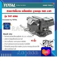 ราคา ปากกาจับเหล็กมีแท่น TOTAL 4 นิ้ว ฐานหมุนได้ รุ่น THT6146 รุ่นงานหนัก (16406676521)