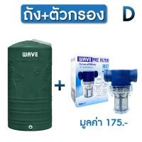 ราคา ถังเก็บน้ำบนดิน WAVE รุ่น Yok หยก ถังเก็บน้ำบนดินขนาด1000ลิตร 2000 ลิตร (21408882887)