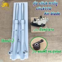 ราคา โช๊คหน้า ปั๊มล่าง กระปุกไมล์ click click110 air blade รหัสKVB โช๊คหน้า คลิกคาร์บู คลิก110 (22862058035)