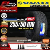 ราคา ถูกที่สุด ส่งฟรี ยางรถยนต์ 255 50R18 รุ่น MAX RACING 86S ลาย420 ยางใหม่ปี 24 (23092216657)