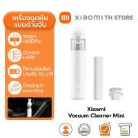 ราคา Xiaomi Mi Vacuum Cleaner Mini ที่ดูดฝุ่น I เครื่องดูดฝุ่นไร้สายในรถ I 6000Pa การดูด I แบตเตอรี่ 30 นาที I ขนาดพกพา (22948642364)