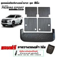 ราคา Mitsubishi New Pajero 2015 2024 แผ่นกันรอยหลังเบาะแถวสามรวมถาดท้าย 5ชิ้น ตรงรุ่น (22485808990)