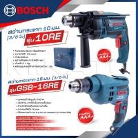 ราคา BOSCH แพ็คคู่ สว่าน รุ่น 10RE Function 2 สว่านกระแทก 16mm รุ่น GSB 16RE ระบบ ปรับซ้ายขวา งานเทียบ เกรด AAA ถูกดี (22522797754)