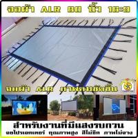 ราคา จอโปรเจคเตอร์ ALR เฉพาะจอไม่รวมโครง จอหนังกลางแปลงสีเทาช่วยตัดแสง projector screen (21906329100)