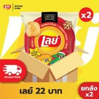 ราคา ขายยกลัง x2 Lays เลย์ คลาสสิค มันฝรั่งแท้ ขนาด 22 บาท เลือกรสได้ (22975953579)