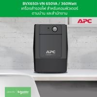 ราคา APC Easy UPS BVX650I VN 650VA 360Watts Warranty 2 Years By APC (21682086753)