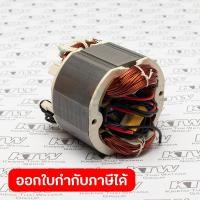 ราคา MAKITA อะไหล่ฟิลคอยล์ LS1017L LS1018L (7492392597)
