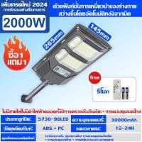 ราคา รับประกัน 30ปี ไฟโซล่าเซลล์ ไฟถนนโซล่าเซล ไฟภายนอกอาคาร 2000W solar light outdoor ไฟถนน พร้อมรีโมท solar street light ไฟโซล่าเซล (23175345106)