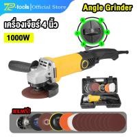 ราคา TP TOOLS หินเจียรปรับรอบ 4 นิ้ว 1000W เครื่องเจียรปรับรอบ ปรับได้ 6 ระดับ เครื่องเจียร ลูกหมู หินเจีย หินเจียร เครื่องเจียร์ไฟฟ้าอเนกประสงค์ (22333366346)