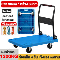 ราคา MrTooL รถเข็นของ 4 ล้อ ร รถเข็นเอนกประสงค์ ถเข็นพับ 4 ล้อ รถเข็นพับได้ ล้อยาง รองรับน้ำหนัก 500กก รถเข็นของพับได้ พื้นพลาสติก ABSอย่างหนา รถเข็นอเนกประสงค์ Carts (23092972188)