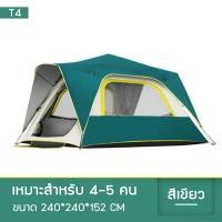 ราคา เต็นท์กางอัตโนมัติ T4 สำหรับ 4 5 คน เต็นท์นอน เต้นท์สนาม แคมป์ปิ้ง (10029681978)