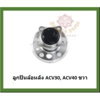 ราคา ลูกปืนล้อหน้า ลูกปืนล้อหลัง ยี่ห้อ Lucas TOYOTA Camry ACV30 ACV40 ACV50 ปี 02 0606 12 โปรส่งฟรี สินค้ารับประกัน 1 ปี 50000 กม (17447856263)