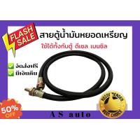 ราคา สายตู้น้ำมัน สายน้ำมันหยอดเหรียญ สายจ่ายน้ำมัน (20545455466)