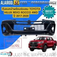 ราคา กันชนหน้า TOYOTA REVO ROCCO 4WD ปี 2018 2020 ช่องลมกันชนหน้า REVO ROCCO ปี 2018 2020 REVO 2WD Z EDITION (21909440789)