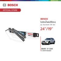 ราคา Bosch ใบปัดน้ำฝนไร้โครง รุ่น Aerotwin OE Set 3397118929 ขนาด 24 19 นิ้ว BMW X1 E84 ปี 2009 เป็นต้นไป (19720974120)