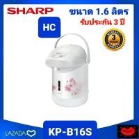 ราคา Sharp กระติกน้ำร้อน กาต้มน้ำร้อน 1 6 ลิตร รุ่น KP B16S ขนาด 1 6 ลิตร กำลังไฟฟ้าเข้า 610 วัตต์ ปลั๊กไฟระบบแม่เหล็ก ป้องกันอุบัติเหตุจากการสะดุดสายไฟ (10501822938)