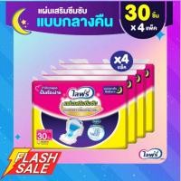 ราคา ส่งถูกยกลัง Lifree ไลฟ์รี่ แผ่นเสริมซึมซับ แบบกลางคืน 30 ชิ้น 1 ลัง 4 แพ็ค ขายยกลัง (20213023222)