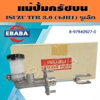 ราคา แม่ปั้มครัช แม่ปั้มคลัชบน ISUZU TFR 3 0 4JH1 รูเล็ก 5 8 อีซูซุ ทีเอฟอาร์ รหัสสินค้า 8 97940927 0 แท้ (21615660352)