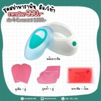 ราคา ชุดสปาพาราฟิน มือ เท้า เซ็ต 4ชิ้น หม้อพาราฟินรูปไข่ ถุงมือ ถุงเท้า ก้อนพาราฟิน (19705928851)