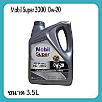 ราคา Mobil Super 3000 0W 20 ขนาด 3 5 ลิตร น้ำมันเครื่องยนต์เบนซิน สังเคราะห์แท้ (9114858821)