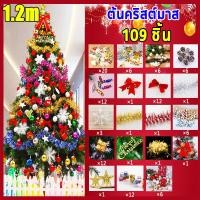 ราคา ซื้อก็แถมของตกแต่ง ต้นคริสต์มาส 1 5 M พร้อมของตกแต่งร้อยชิ้นและแถบไฟหนึ่งเส้น christmas tree decoration ต้นคริสมาสต์ (23030214354)