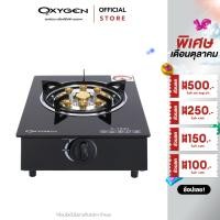 ราคา Oxygen เตาแก๊สหัวเดี่ยว รุ่น X 1500 หน้ากระจกนิรภัย หัวเทอร์โบ (22730748476)