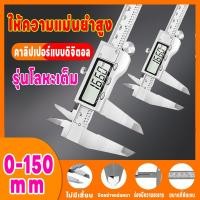 ราคา เวอร์เนียร์ คาลิปเปอร์ดิจิตอล ดิจิตอล พร้อมถ่าน 6นิ้ว ตัวเครื่องสแตนเ ทนทาน เวอร์เนียร์ Digital Vernier caliper (22784942544)