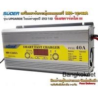 ราคา SUOER DC1240A เครื่องชาร์จฟื้นฟูสลายซัลเฟตแบตเตอรี่กำลัง 40 แอมป์ มีโหมดจั๊มสตาร์ท 12V Automatic Battery Fast Charger Desulf (22735144625)